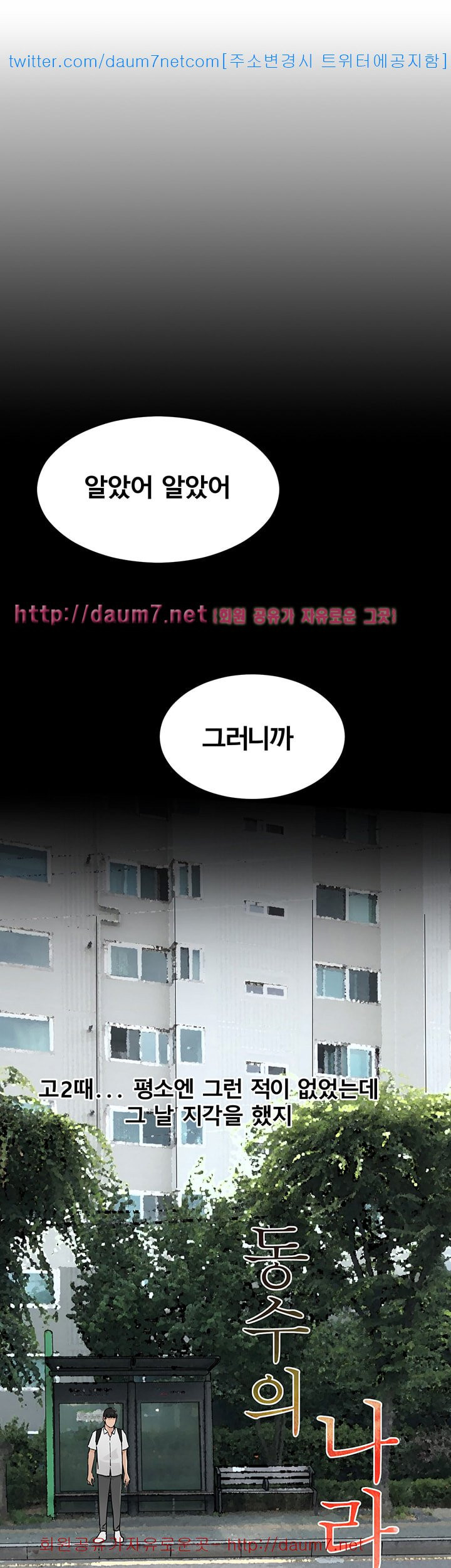 Dongsu of Nara Raw Chapter 7 Page 5