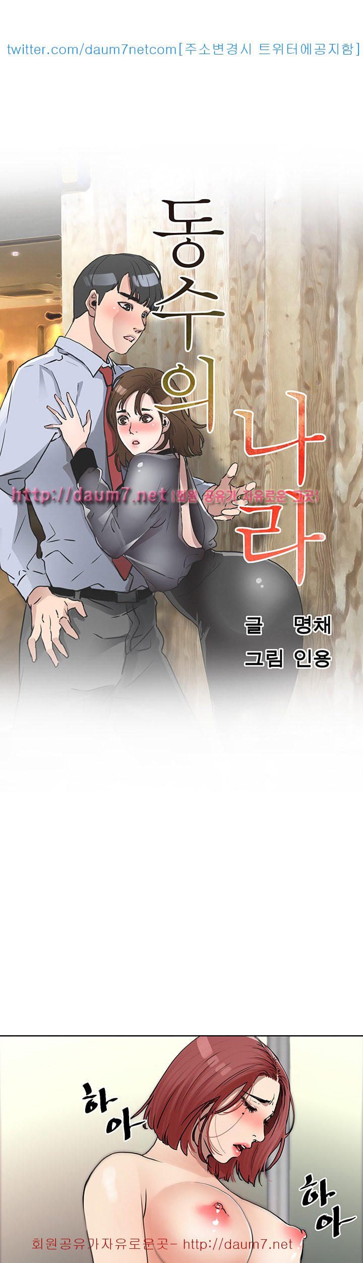 Dongsu of Nara Raw Chapter 8 Page 13