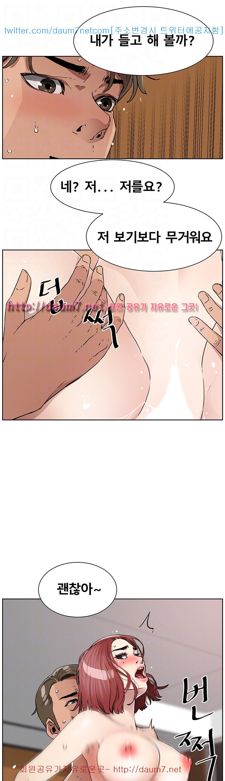 Dongsu of Nara Raw Chapter 8 Page 26