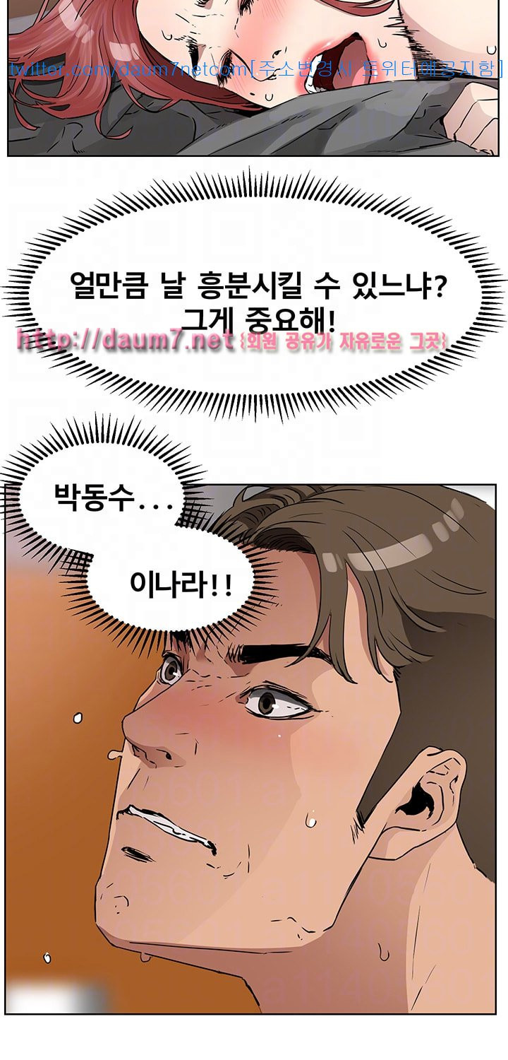 Dongsu of Nara Raw Chapter 8 Page 40