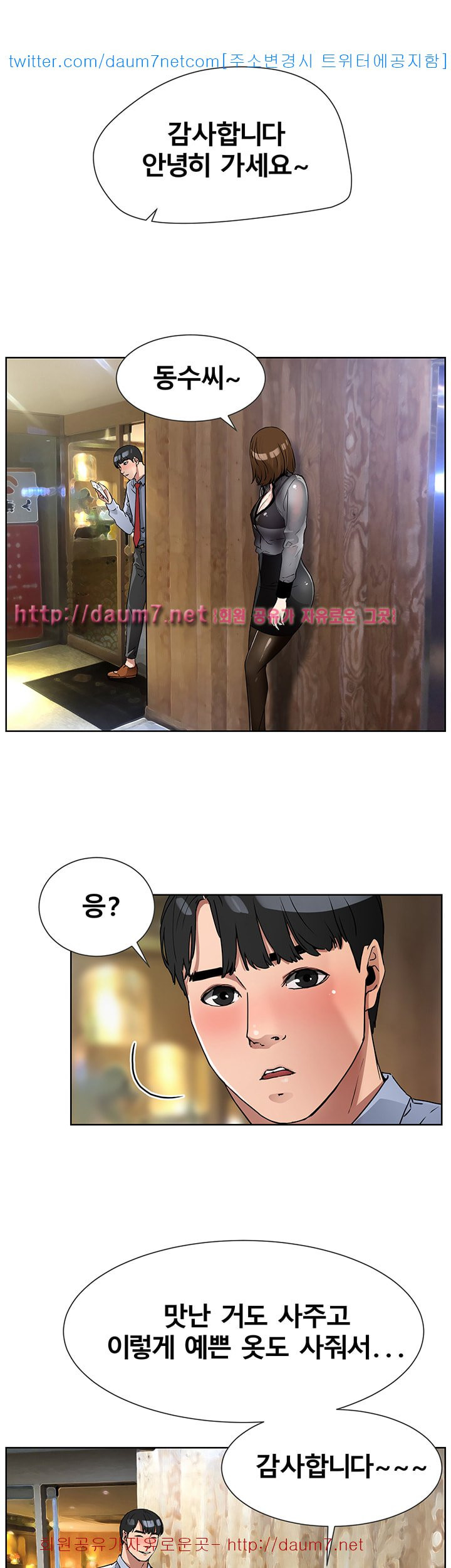 Dongsu of Nara Raw Chapter 8 Page 41