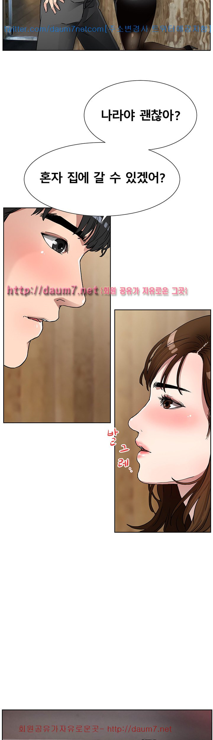 Dongsu of Nara Raw Chapter 8 Page 43