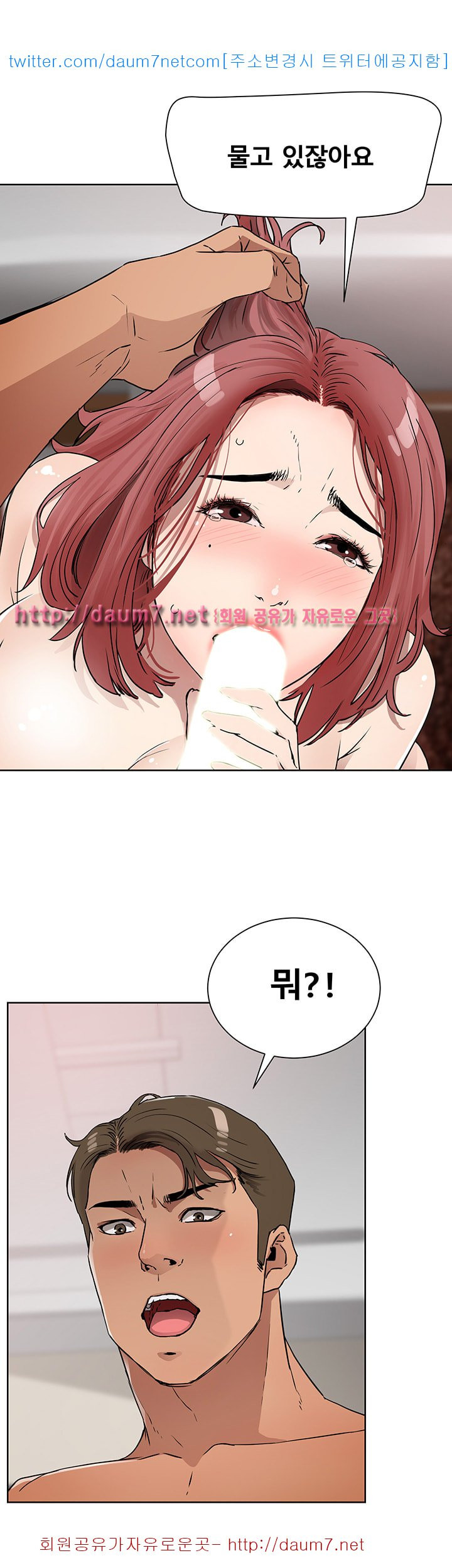 Dongsu of Nara Raw Chapter 8 Page 5