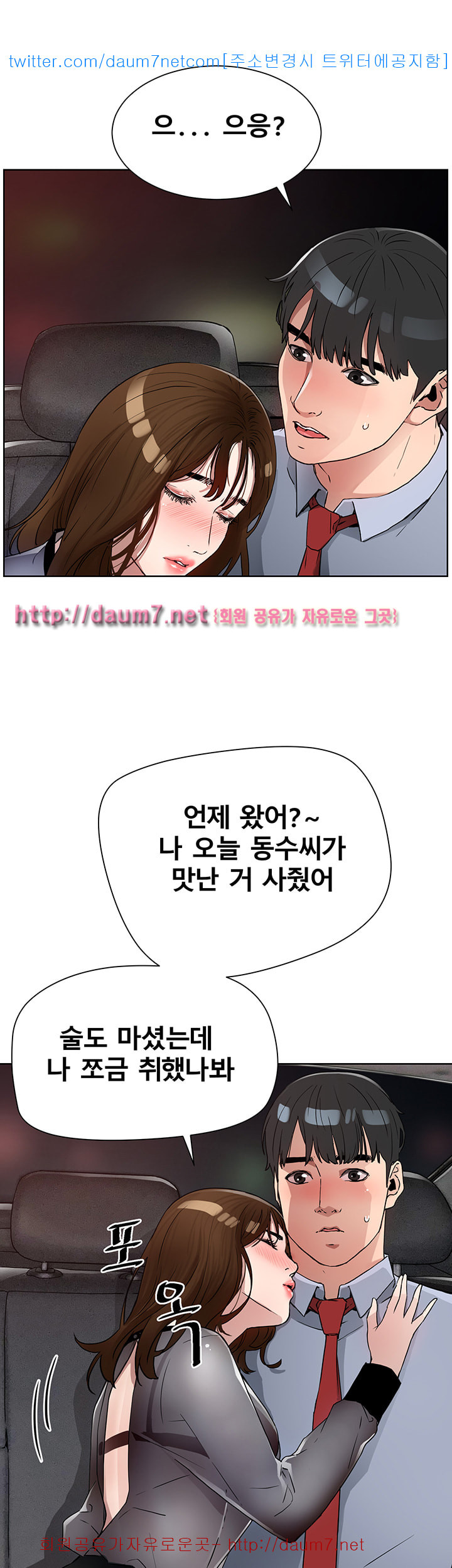 Dongsu of Nara Raw Chapter 9 Page 13