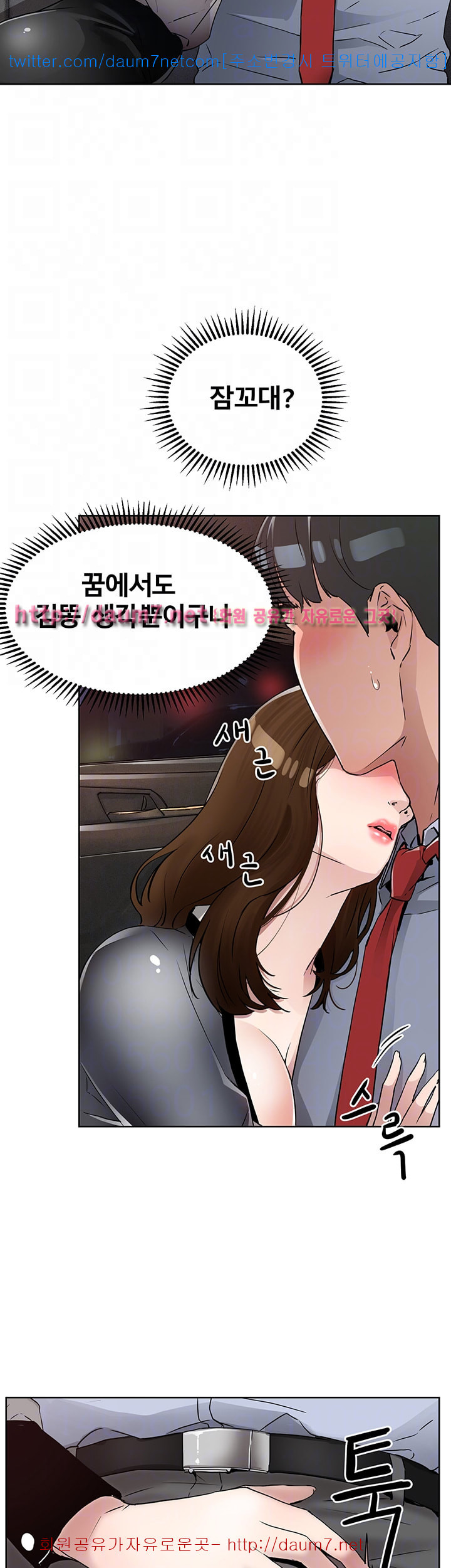 Dongsu of Nara Raw Chapter 9 Page 14