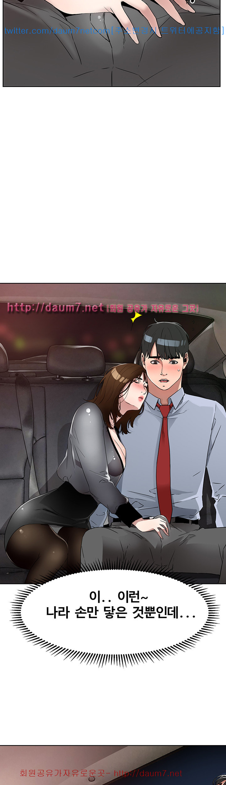 Dongsu of Nara Raw Chapter 9 Page 15