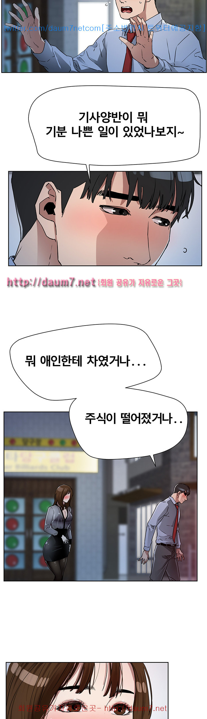 Dongsu of Nara Raw Chapter 9 Page 27