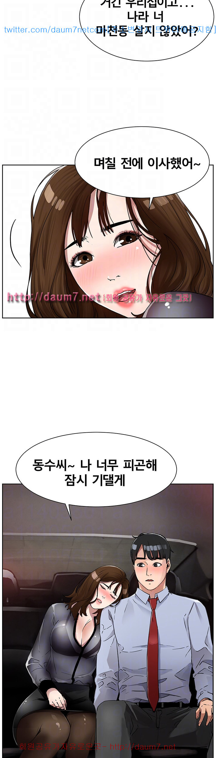 Dongsu of Nara Raw Chapter 9 Page 6