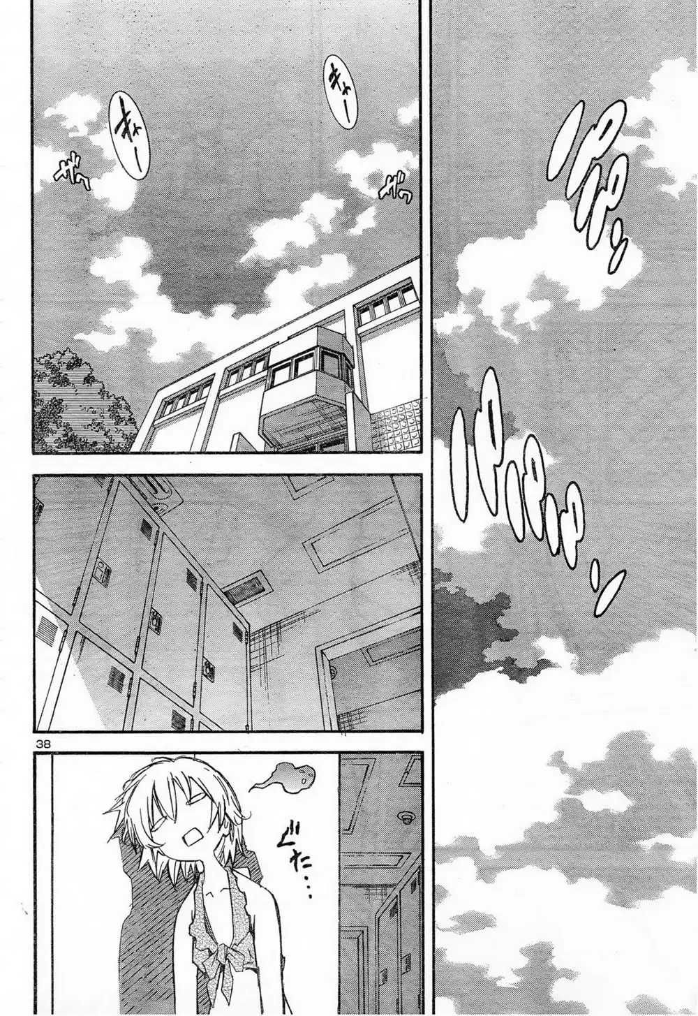 Aki Sora Chapter 11 Page 21