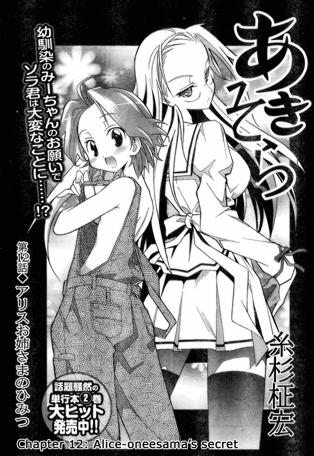 Aki Sora Chapter 12 Page 4