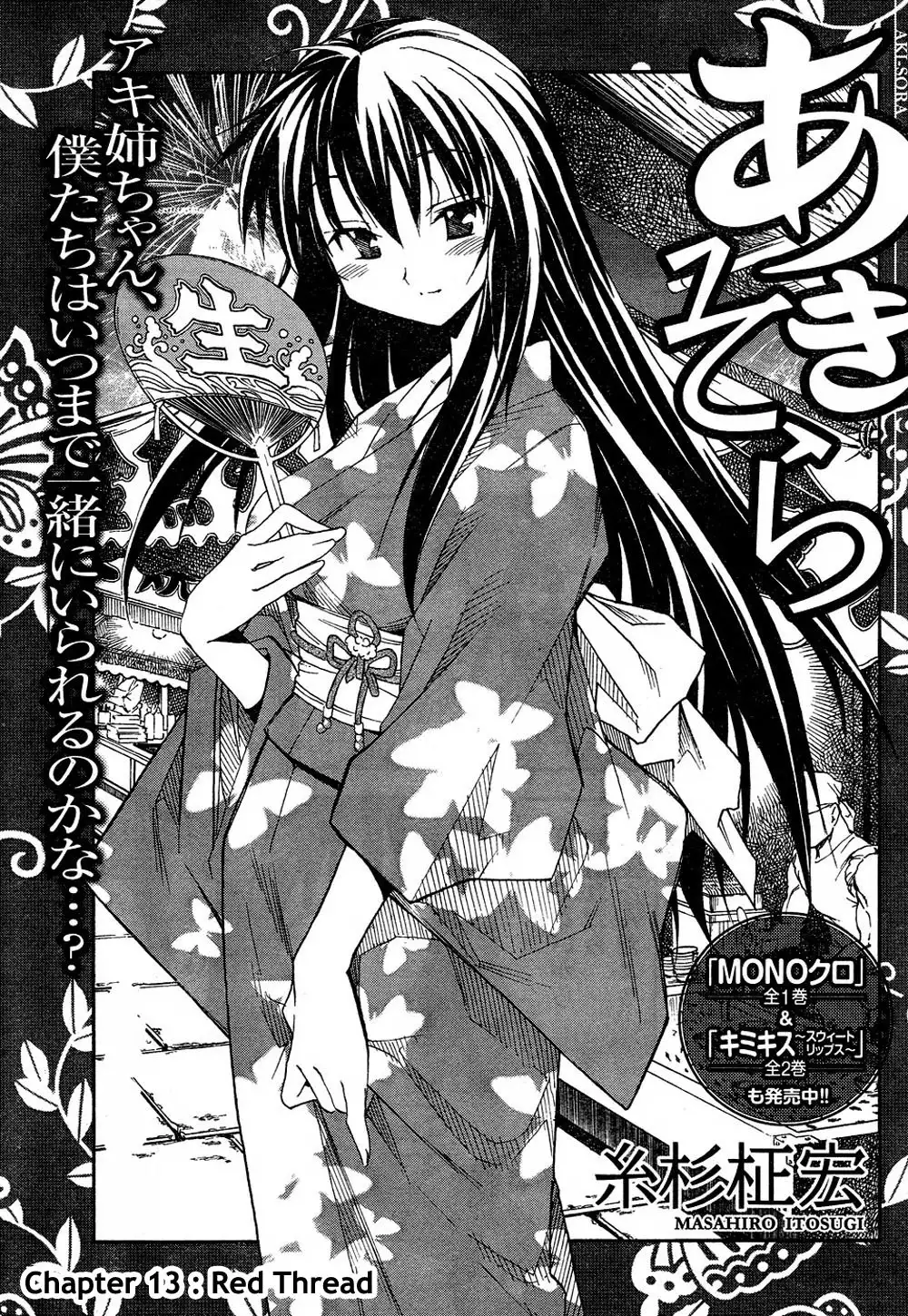 Aki Sora Chapter 13 Page 1