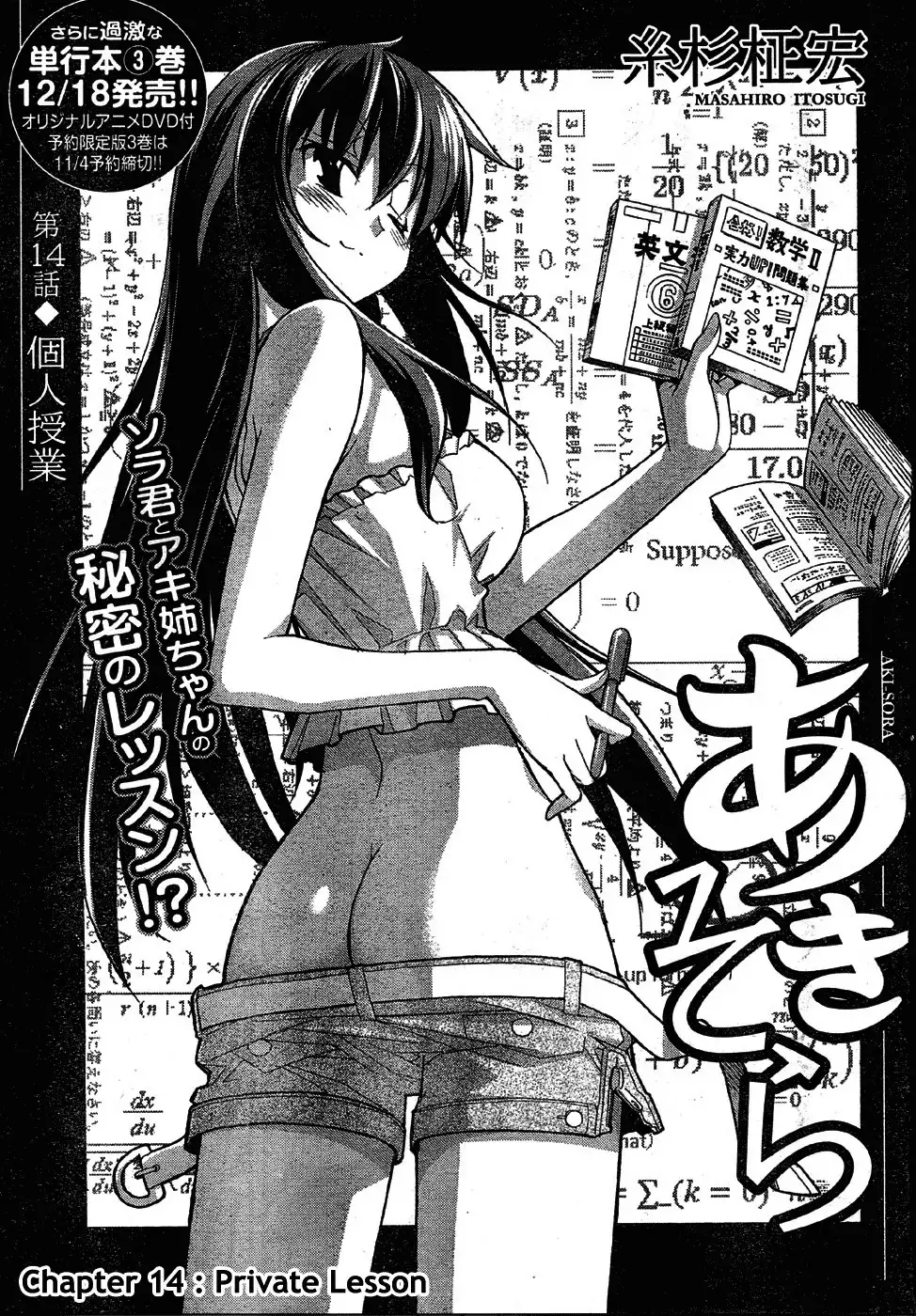 Aki Sora Chapter 14 Page 1