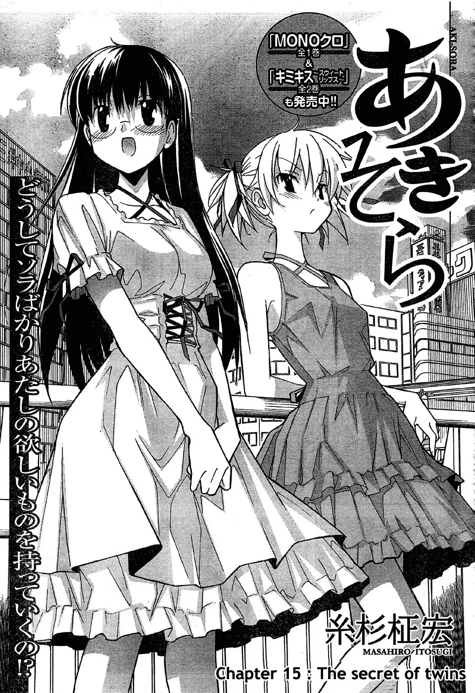 Aki Sora Chapter 15 Page 3