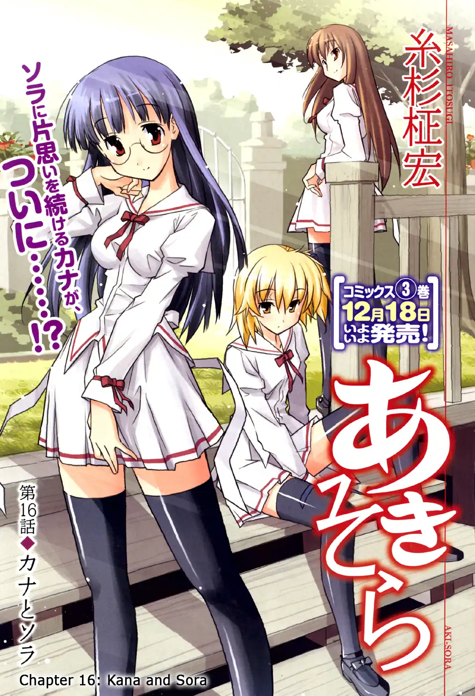 Aki Sora Chapter 16 Page 12
