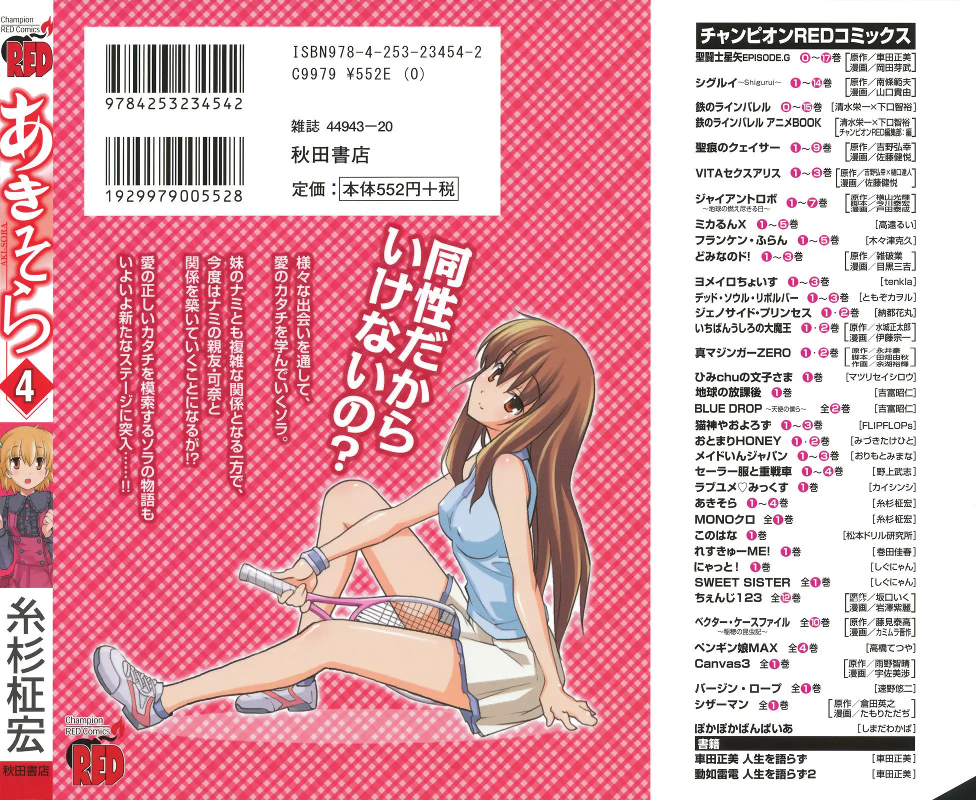Aki Sora Chapter 16 Page 5