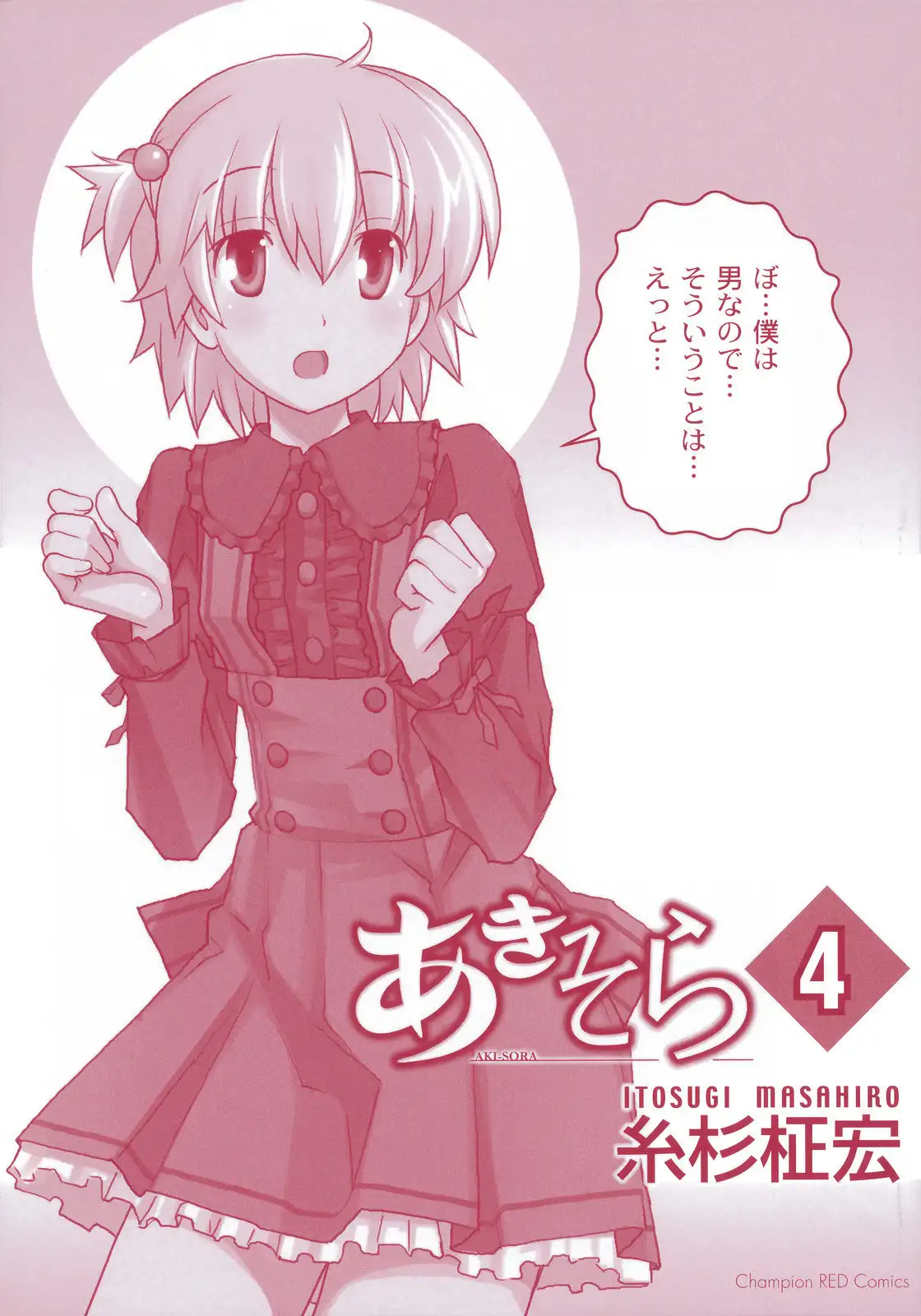 Aki Sora Chapter 16 Page 6