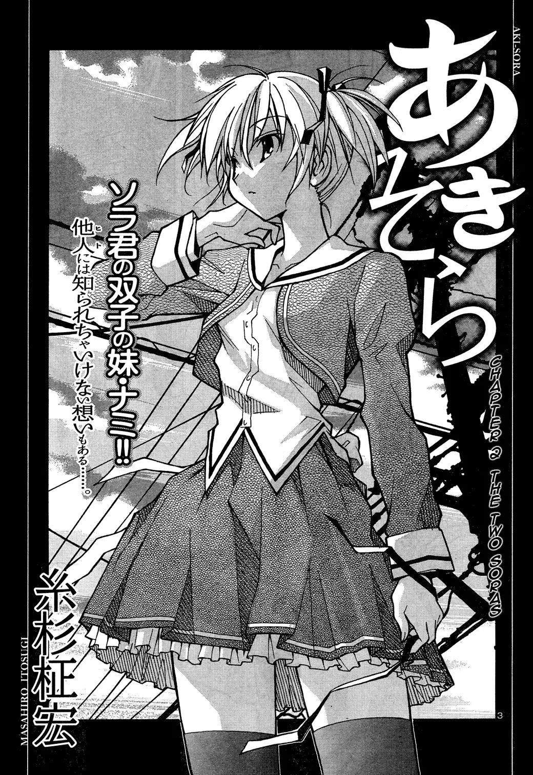 Aki Sora Chapter 2 Page 3