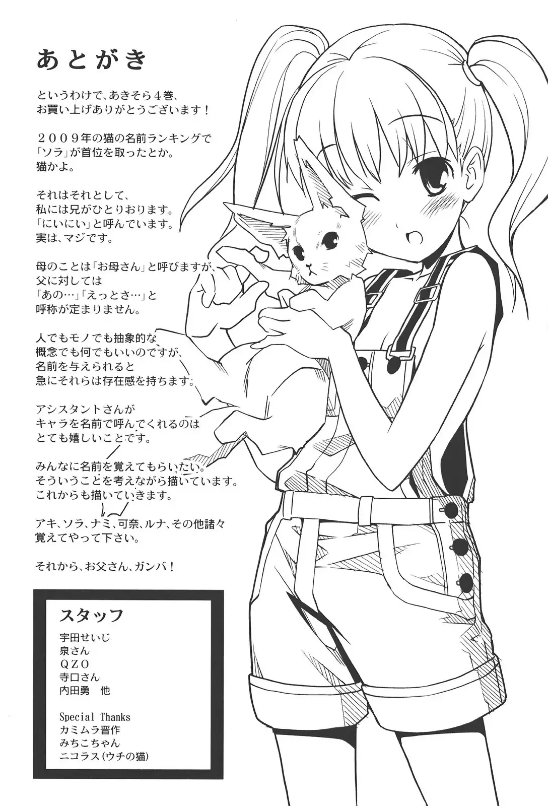 Aki Sora Chapter 20 Page 33