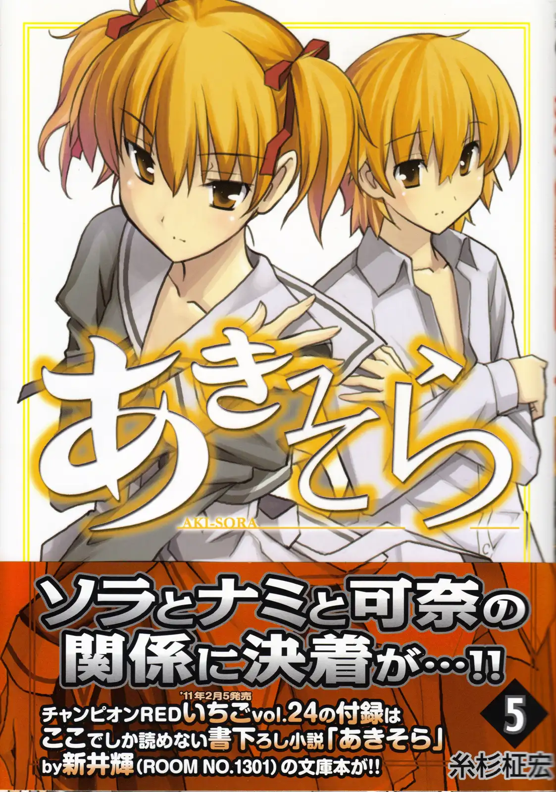 Aki Sora Chapter 21 Page 1