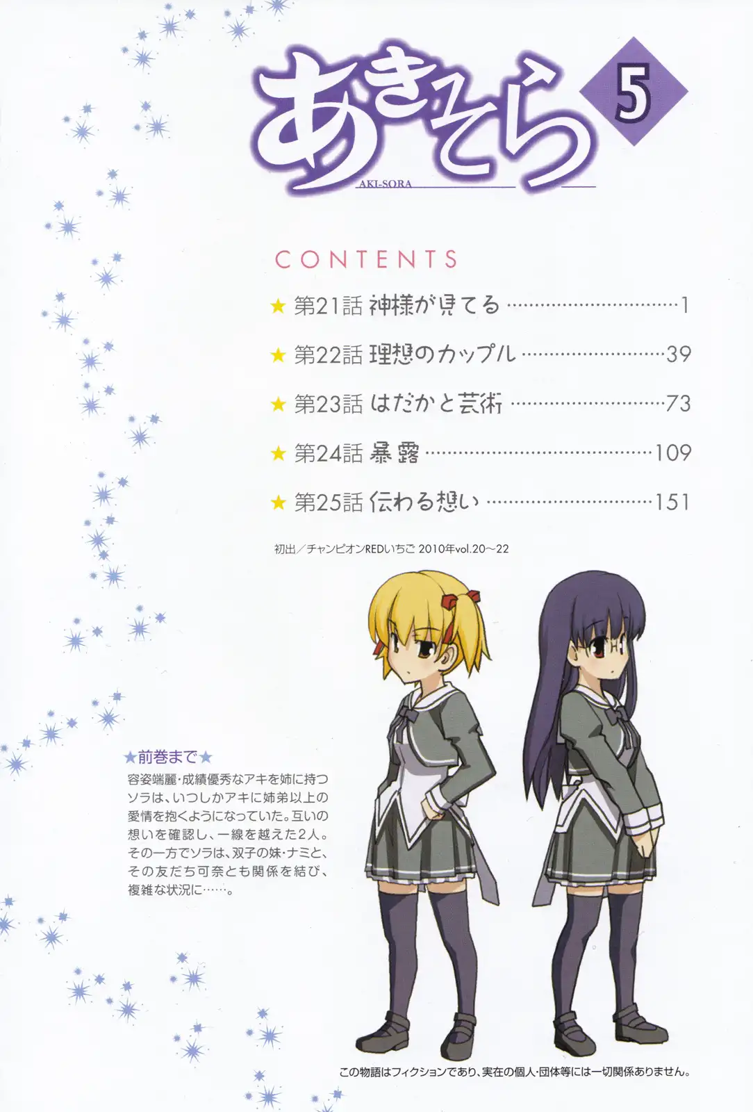 Aki Sora Chapter 21 Page 8