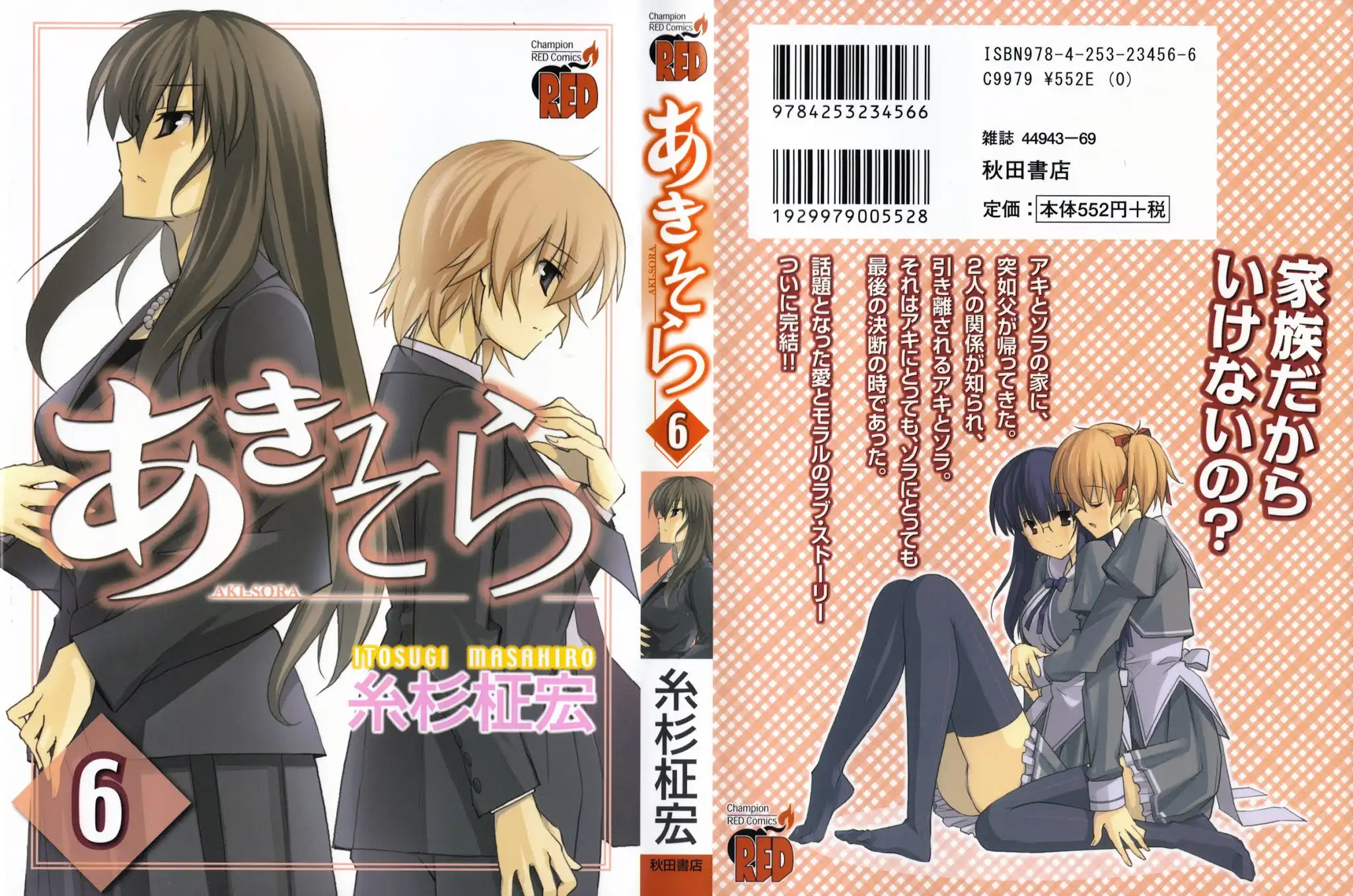 Aki Sora Chapter 26 Page 1