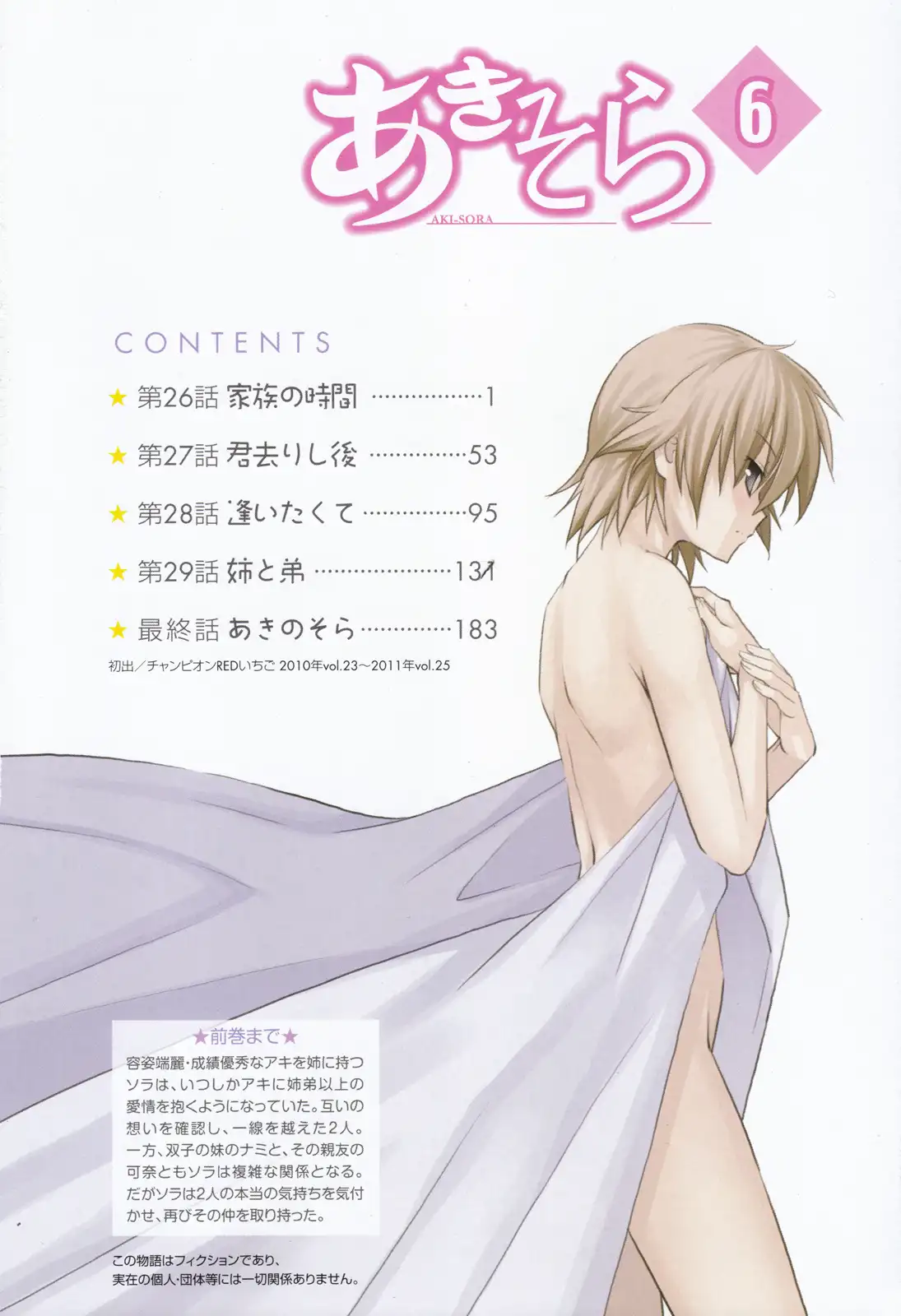 Aki Sora Chapter 26 Page 6