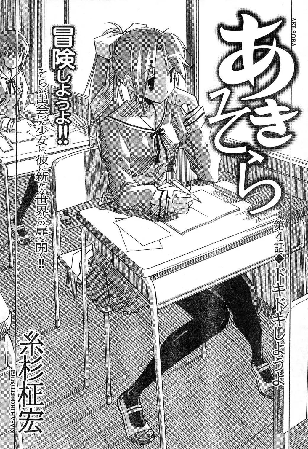 Aki Sora Chapter 4 Page 2
