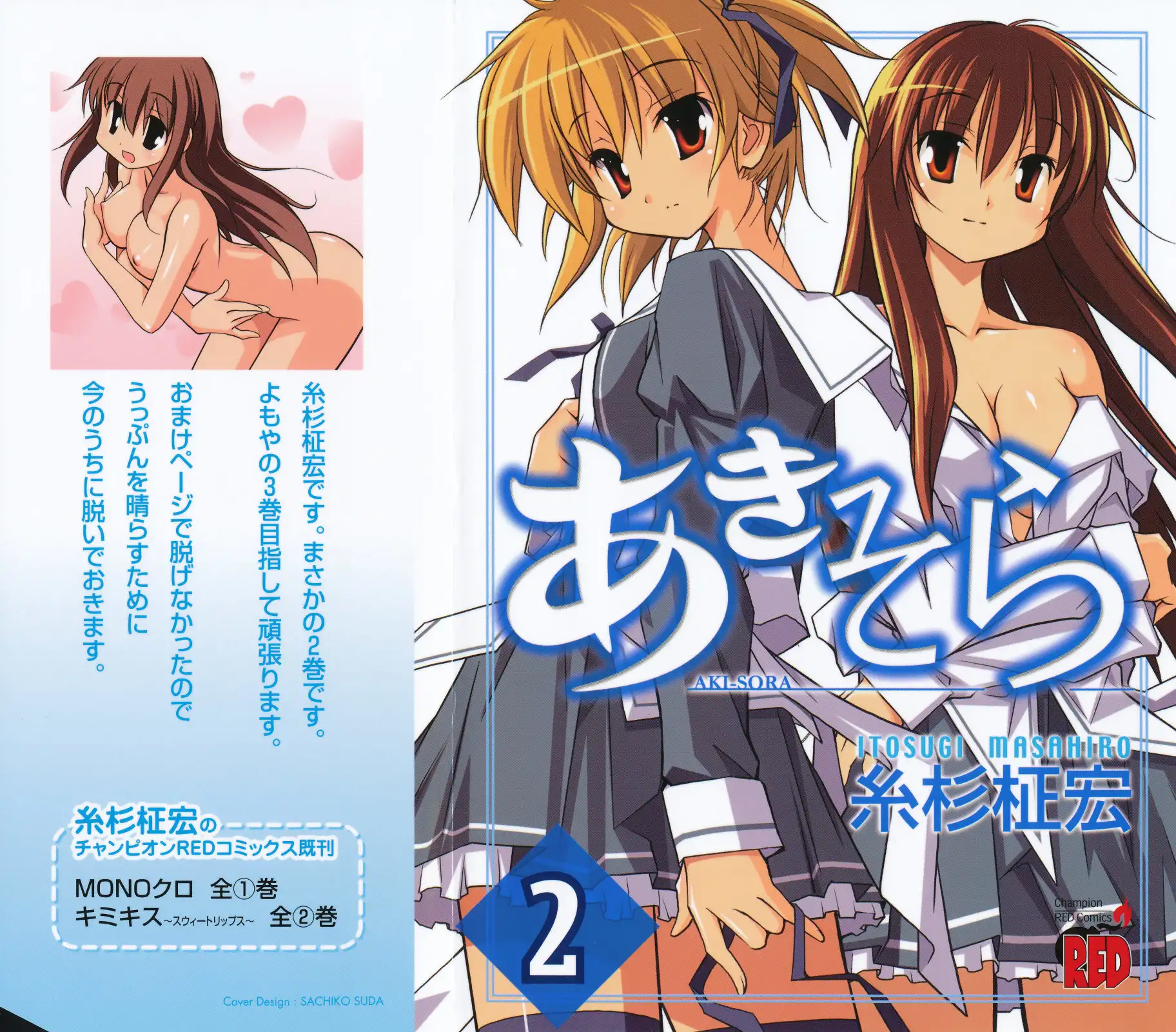 Aki Sora Chapter 5 Page 1