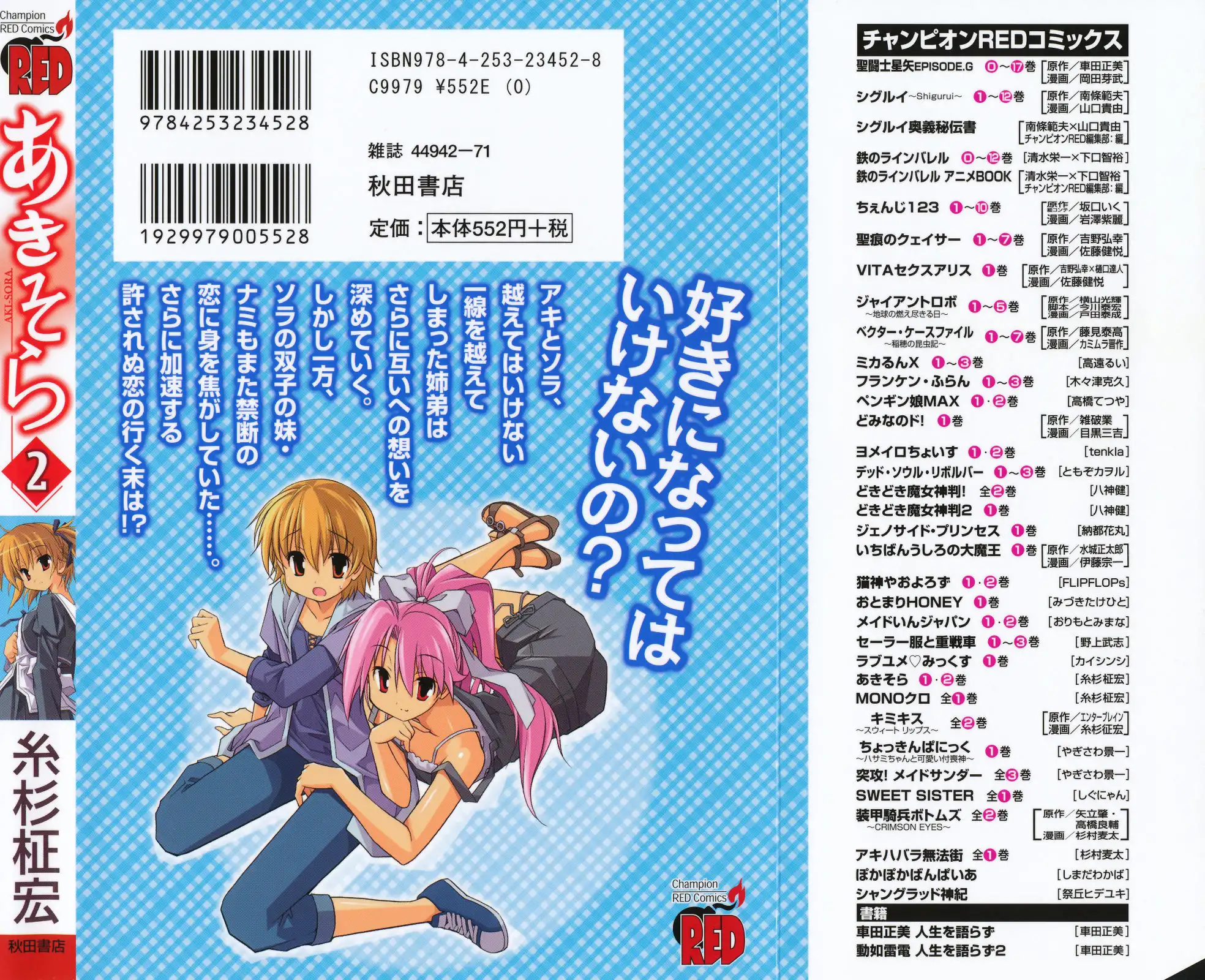 Aki Sora Chapter 5 Page 2