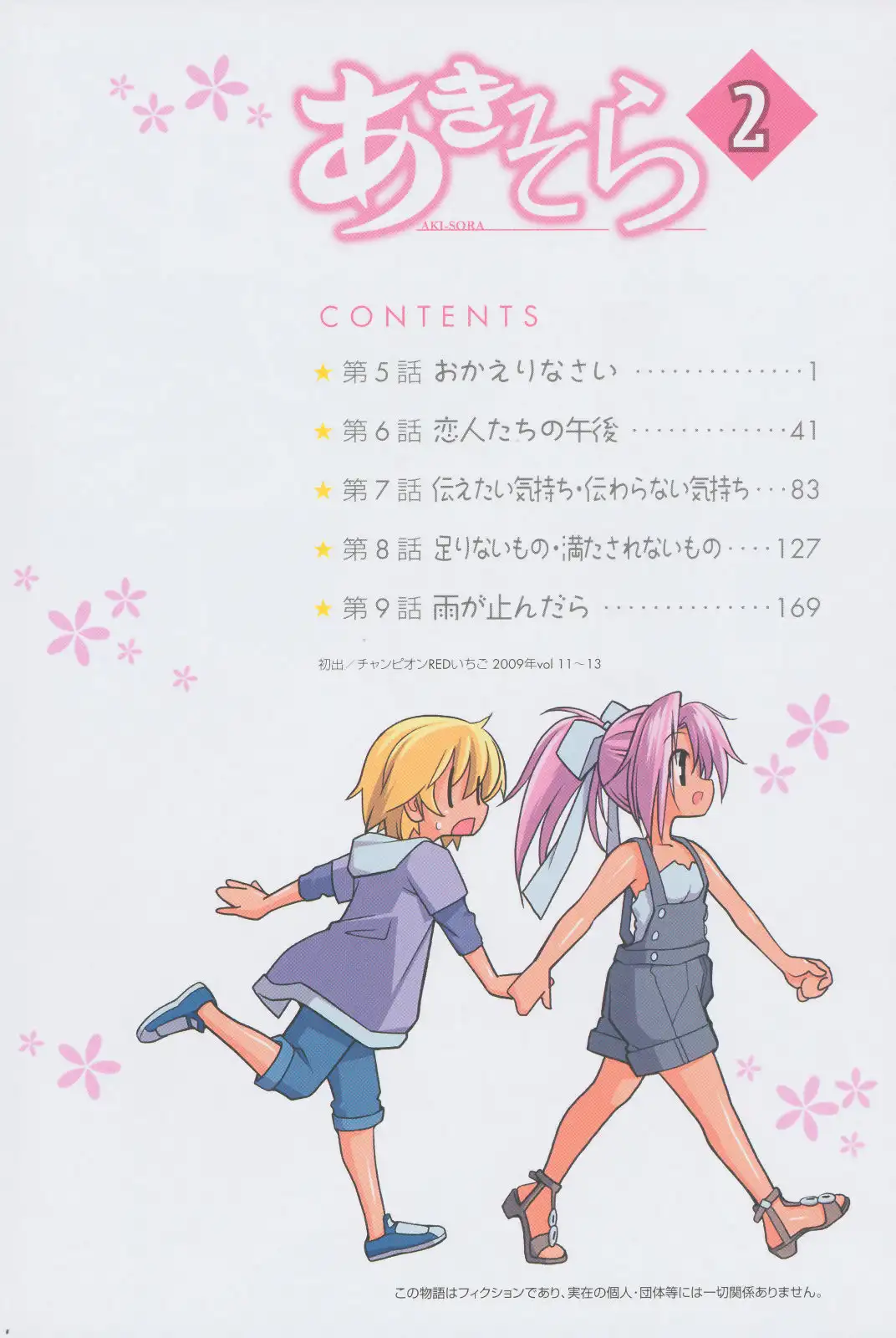 Aki Sora Chapter 5 Page 6