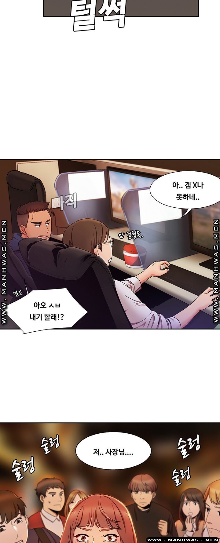 Betting Couples Raw Chapter 1 Page 27