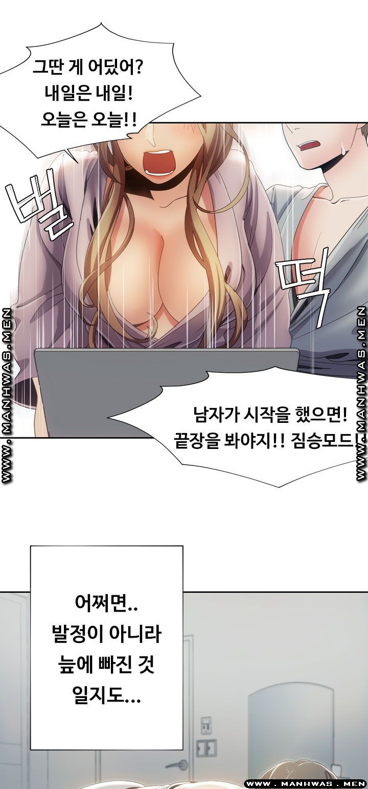 Betting Couples Raw Chapter 11 Page 17