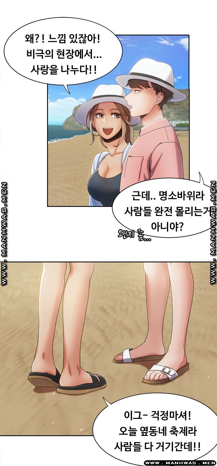 Betting Couples Raw Chapter 11 Page 21