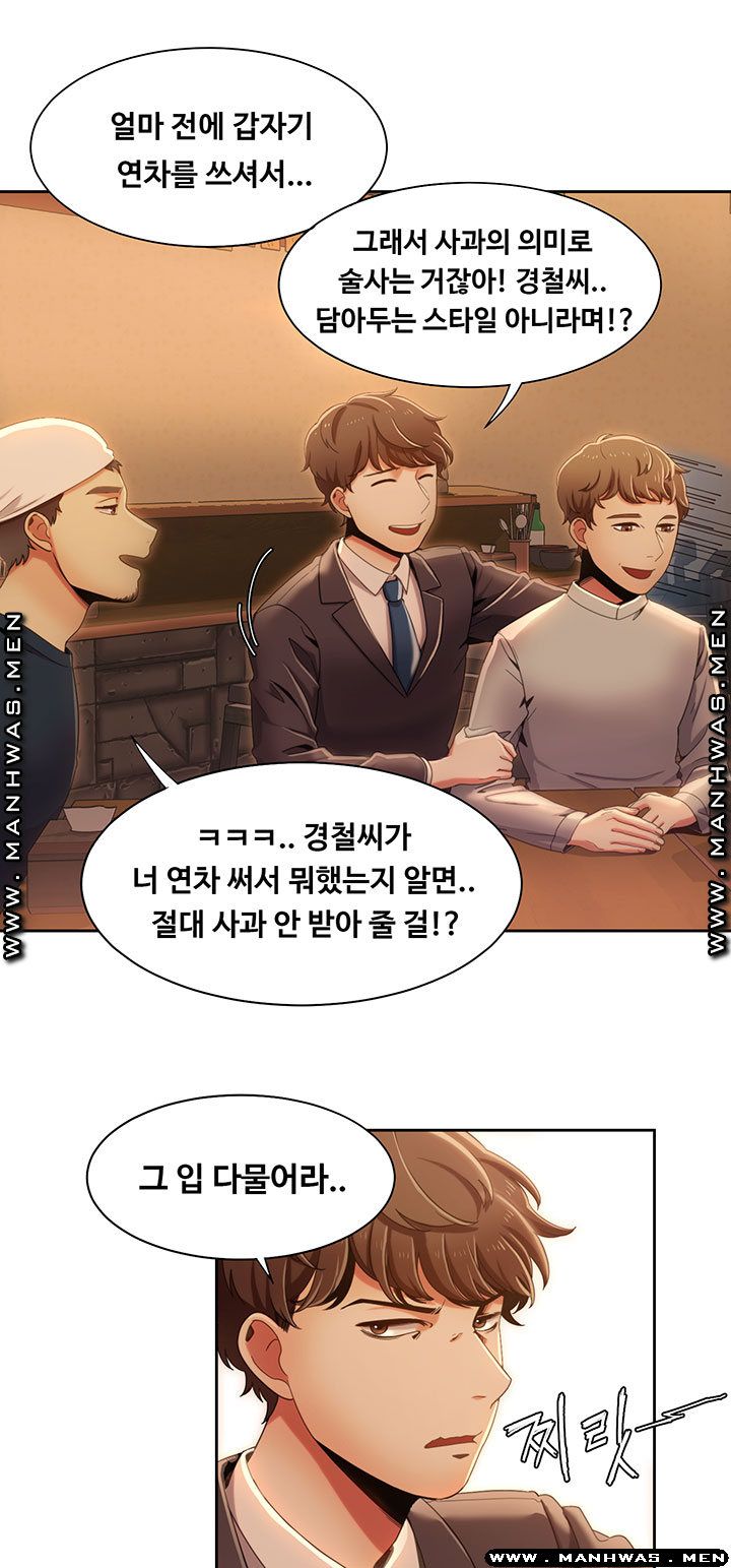 Betting Couples Raw Chapter 13 Page 13