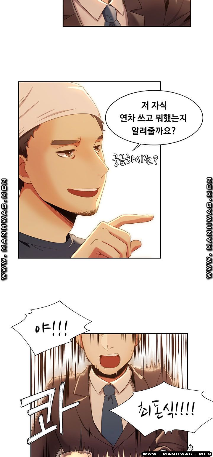 Betting Couples Raw Chapter 13 Page 14