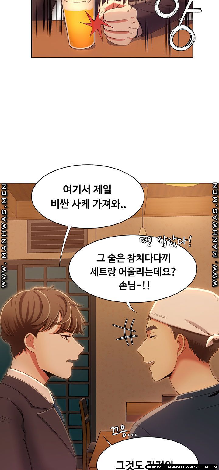 Betting Couples Raw Chapter 13 Page 15