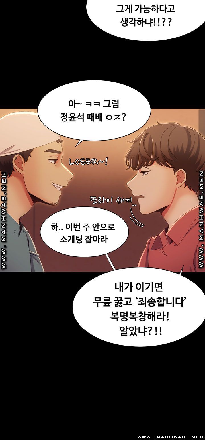 Betting Couples Raw Chapter 13 Page 24
