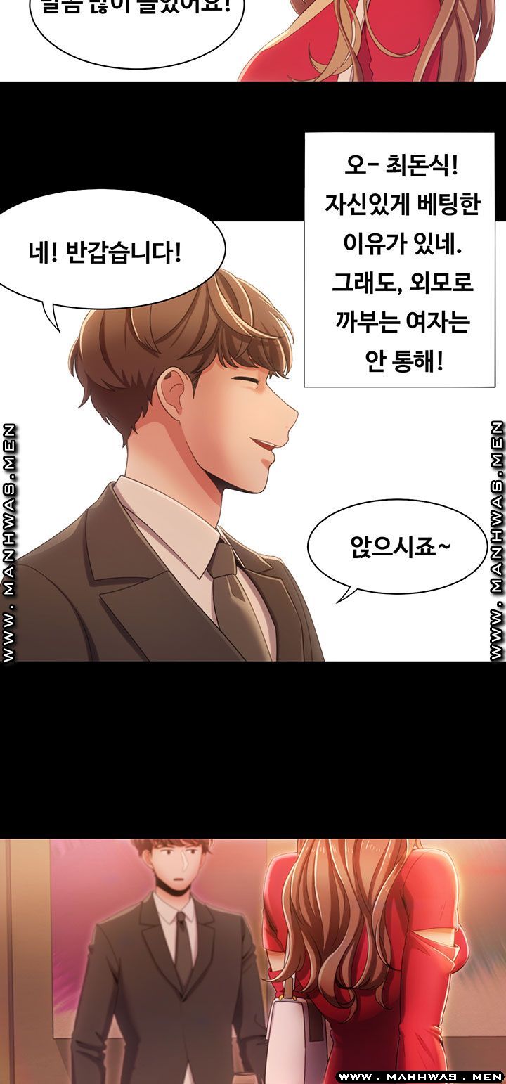 Betting Couples Raw Chapter 13 Page 39