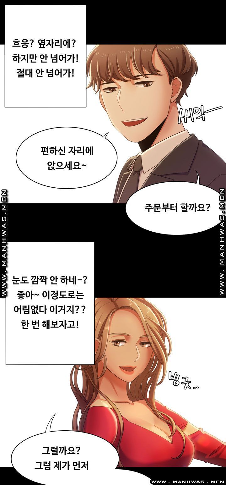 Betting Couples Raw Chapter 13 Page 41
