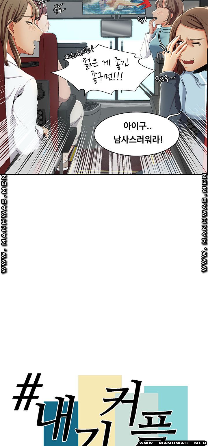 Betting Couples Raw Chapter 13 Page 7