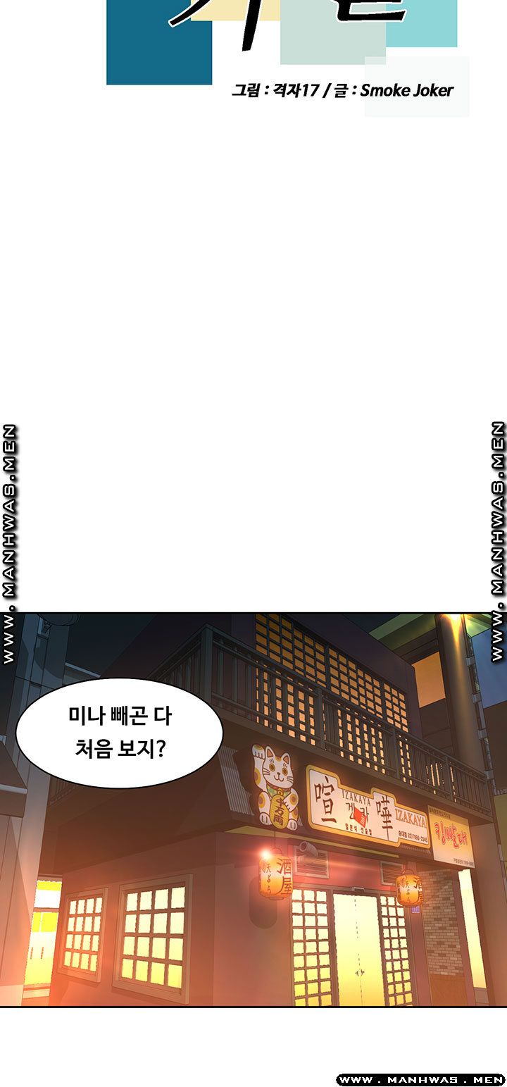 Betting Couples Raw Chapter 13 Page 8