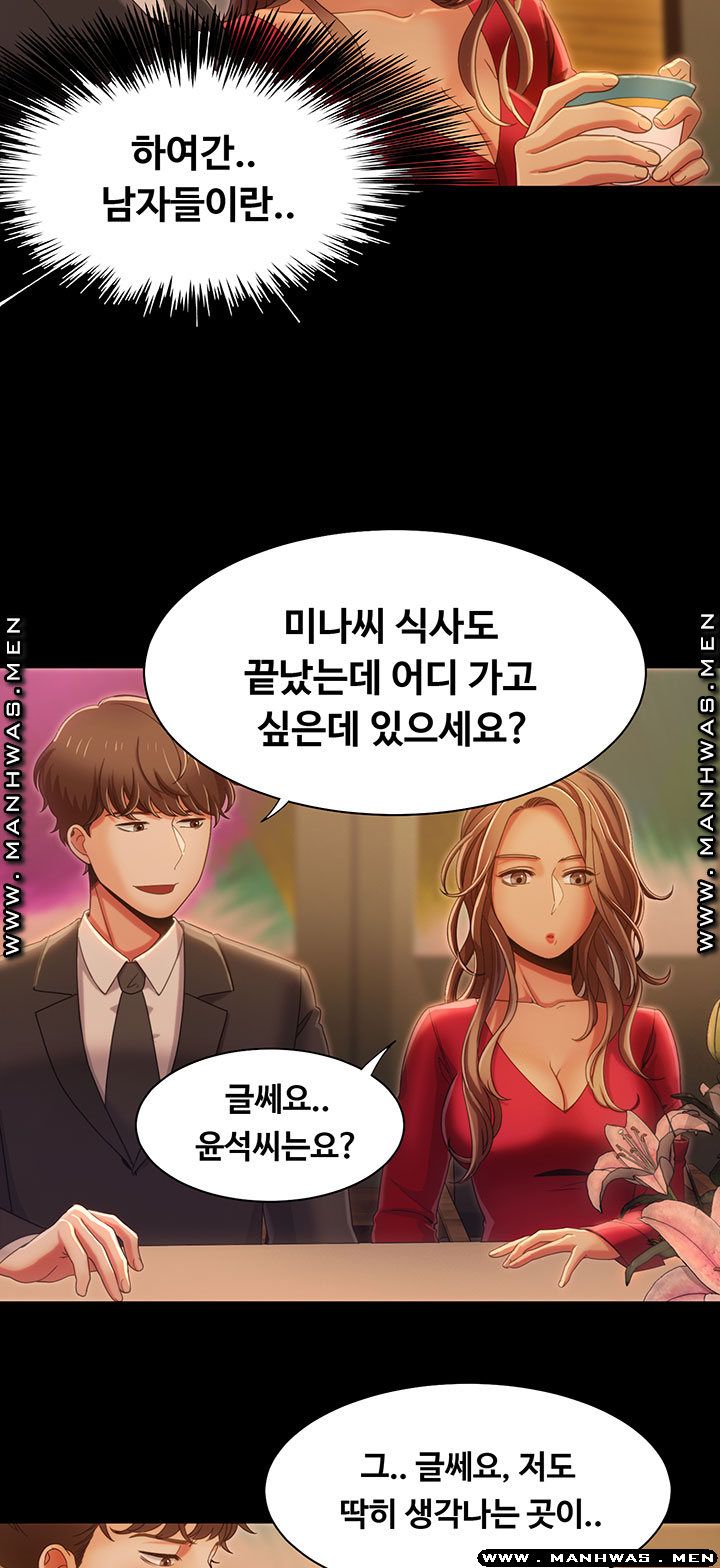 Betting Couples Raw Chapter 14 Page 10