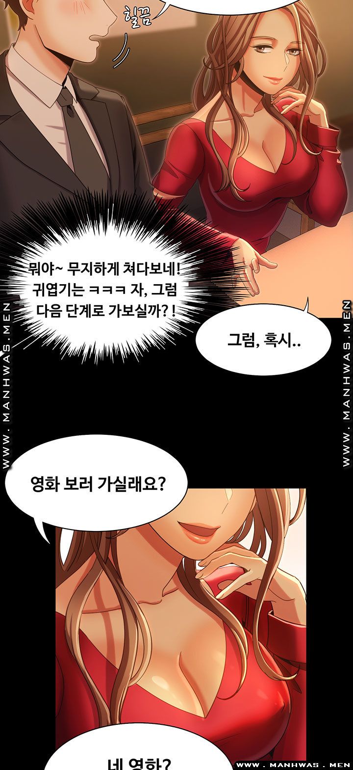 Betting Couples Raw Chapter 14 Page 11