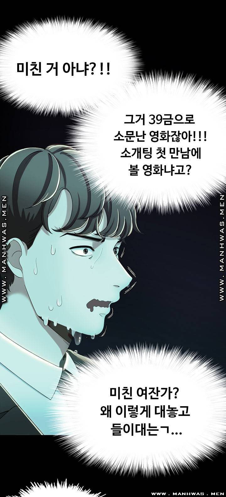 Betting Couples Raw Chapter 14 Page 13