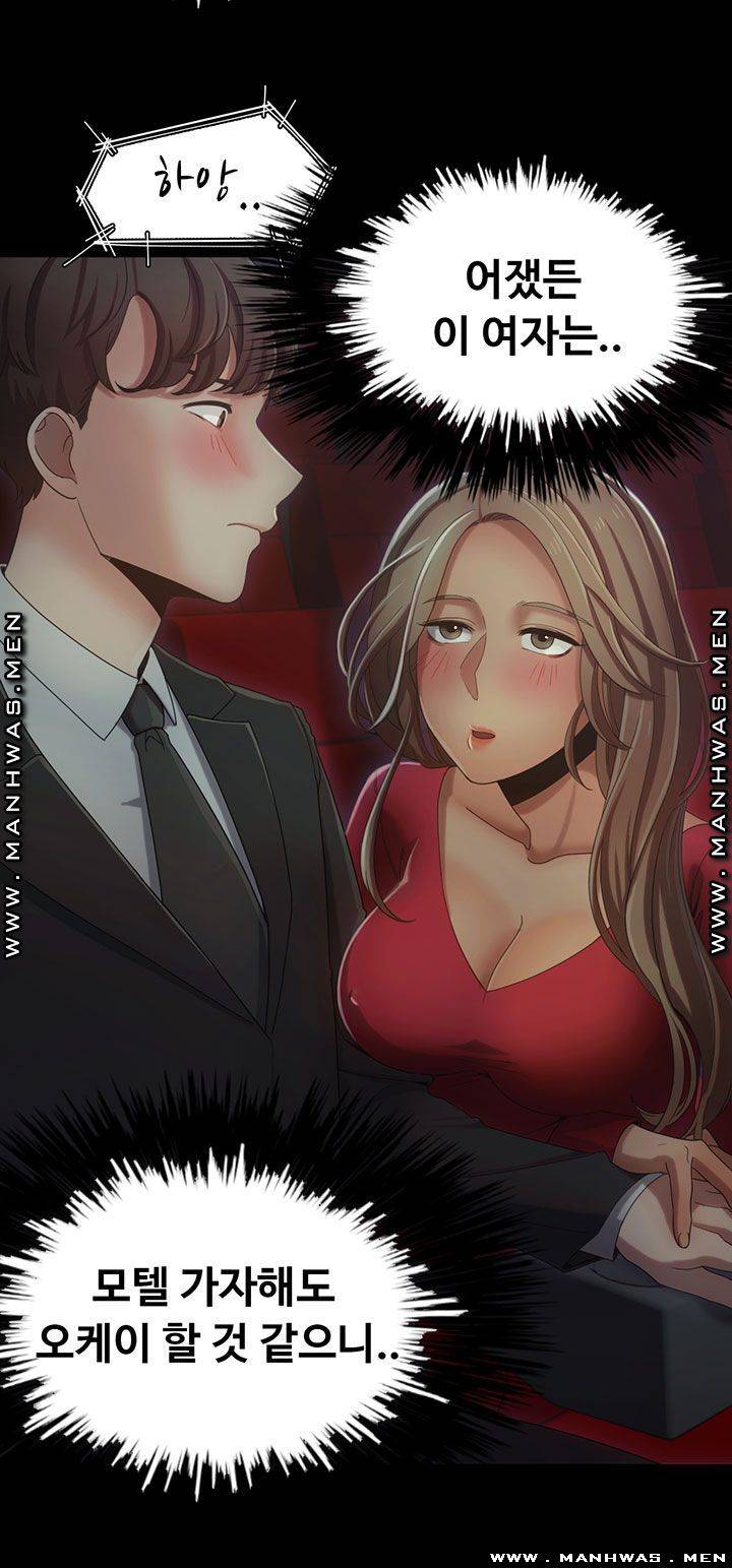 Betting Couples Raw Chapter 14 Page 24