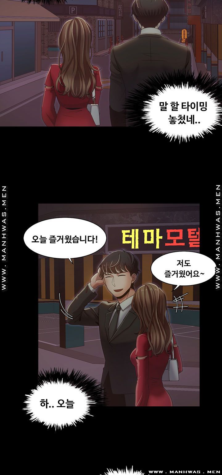 Betting Couples Raw Chapter 14 Page 38