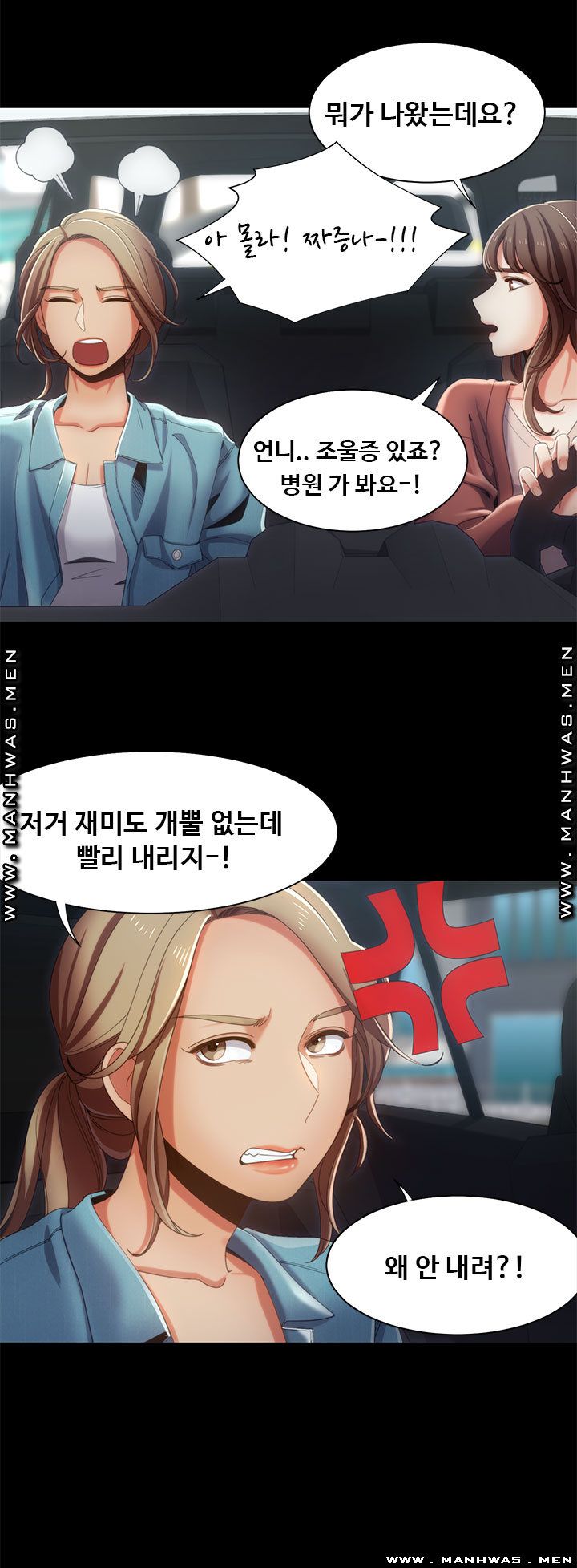 Betting Couples Raw Chapter 15 Page 10