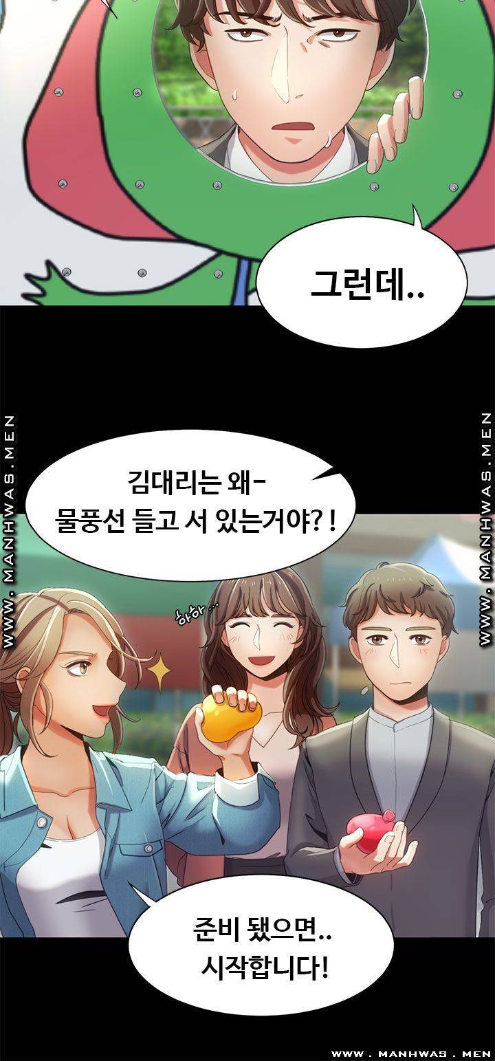 Betting Couples Raw Chapter 15 Page 43