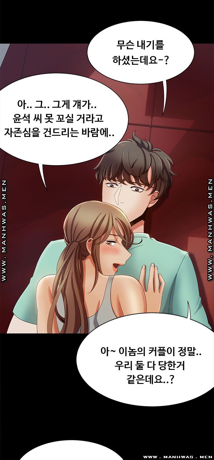 Betting Couples Raw Chapter 16 Page 31