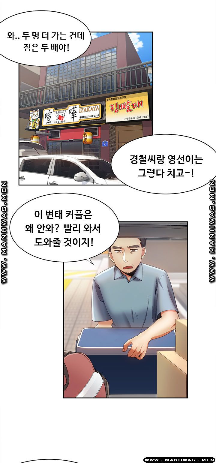 Betting Couples Raw Chapter 17 Page 1